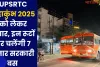 UPSRTC महाकुंभ 2025 को लेकर तैयार, इन रूटों पर चलेंगी 7 हजार सरकारी बस 