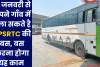 12 जनवरी से अपने गाँव में बुला सकते है UPSRTC की बस, बस करना होगा यह काम 