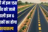 यूपी में इन 150 गाँव को जाने वाली इन 6 सड़कों का होगा कायाकल्प