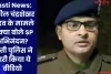 Basti News: वकील चंद्रशेखर यादव के मामले में क्या बोले SP अभिनंदन? बस्ती पुलिस ने जारी किया ये वीडियो