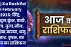 Aaj Ka Rashifal 6 February 2025: सिंह, मिथुन,कुंभ, कर्क, मेष, तुला,मीन, वृश्चिक,कन्या, धनु, मकर, वृषभ, का आज का राशिफल