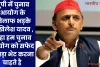 यूपी में चुनाव आयोग के खिलाफ भड़के अखिलेश यादव , कहा हम चुनाव आयोग को सफेद कपड़ा भेट करना चाहते है 