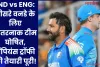 IND vs ENG: तीसरे वनडे के लिए खतरनाक टीम घोषित, चैंपियंस ट्रॉफी की तैयारी पूरी!