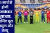 IPL 2025: 21 मार्च से होगी धमाकेदार शुरुआत, जानिए पूरा शेड्यूल और वेन्यू