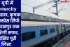 यूपी में intercity कैन्सल, कृषक एक्स्प्रेस सिर्फ गोरखपुर तक करेगी सफर, देखिए पूरी लिस्ट  