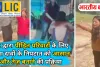 LIC द्वारा पीड़ित परिवारों के लिए बीमा दावों के निपटान को आसान और तेज़ बनाने की प्रक्रिया