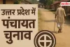 यूपी पंचायत चुनाव से पहले बड़ा फैसला! पिछड़ा वर्ग आयोग को मिली मंजूरी, अब ऐसे तय होगा आरक्षण