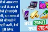 यूपी में आज रात 12 बजे के बाद ये चीजें हो जाएंगी महंगी, इन सामानों की कीमतों में आएगी कमी, देखें पूरी लिस्ट