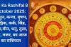 Aaj Ka Rashifal 8 October 2025: मिथुन, कन्या, वृषभ, वृश्चिक, कर्क, सिंह, कुंभ,मीन, धनु, तुला, मेष, मकर, का आज का राशिफल