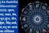 Aaj Ka Rashifal 26November 2025: वृषभ, कन्या, मकर, मेष, मिथुन,कुंभ, मीन, वृश्चिक, सिंह,कर्क, तुला,धनु का आज का राशिफल