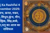 Aaj Ka Rashifal 4 November 2025: वृषभ, कन्या, मकर, मेष, मिथुन,कुंभ, मीन, वृश्चिक, सिंह,कर्क, तुला,धनु का आज का राशिफल