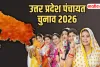 Uttar Pradesh Panchayat Chunav: 21 जिलों में गड़बड़ी पर चुनाव आयोग सख्त, अफसरों से मांगी रिपोर्ट