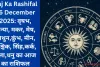Aaj Ka Rashifal 16 December 2025: वृषभ, कन्या, मकर, मेष, मिथुन,कुंभ, मीन, वृश्चिक, सिंह,कर्क, तुला,धनु का आज का राशिफल