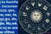 Aaj Ka Rashifal 26 December 2025: वृषभ, कन्या, मकर, मेष, मिथुन,कुंभ, मीन, वृश्चिक, सिंह,कर्क, तुला,धनु का आज का राशिफल