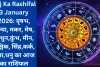 Aaj Ka Rashifal 3 January 2026: वृषभ, कन्या, मकर, मेष, मिथुन,कुंभ, मीन, वृश्चिक, सिंह,कर्क, तुला,धनु का आज का राशिफल
