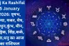 Aaj Ka Rashifal 5 January 2026: वृषभ, कन्या, मकर, मेष, मिथुन,कुंभ, मीन, वृश्चिक, सिंह,कर्क, तुला,धनु का आज का राशिफल