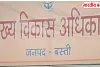 बस्ती: ग्राम पंचायत कन्हौली में विकास कार्यों में घोटाले का आरोप, CDO को सौंपा गया ज्ञापन