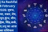Aaj Ka Rashifal 18 February 2026: वृषभ, कन्या, मकर, मेष, मिथुन,कुंभ, मीन, वृश्चिक, सिंह,कर्क, तुला,धनु का आज का राशिफल