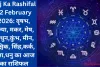 Aaj Ka Rashifal 22 February 2026: वृषभ, कन्या, मकर, मेष, मिथुन,कुंभ, मीन, वृश्चिक, सिंह,कर्क, तुला,धनु का आज का राशिफल