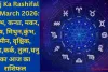 Aaj Ka Rashifal 22 March 2026: वृषभ, कन्या, मकर, मेष, मिथुन,कुंभ, मीन, वृश्चिक, सिंह,कर्क, तुला,धनु का आज का राशिफल