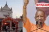 बस्ती को CM Yogi Adityanath का तोहफा, भद्रेश्वरनाथ मंदिर बनेगा भव्य कॉरिडोर