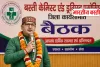 BCDA का बड़ा फैसला, मनोज कुमार सिंह को मिली ग्रामीण जिलाध्यक्ष की जिम्मेदारी