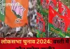 Lok Sabha Elections 2024: बस्ती लोकसभा सीट पर BJP की आसान नहीं राह, सपा नहीं ये लोग बनेंगे चुनौती!