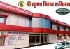 Basti News: गुर्दे के इलाज का श्री कृष्णा मिशन हॉस्पिटल में पूरी सुविधा- बसन्त चौधरी