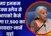 Income tax changes का आपको होगा फायदा या नहीं? यहां एक क्लिक में जानें सब कुछ