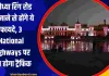 अयोध्या रिंग रोड बन जाने से होंगे ये फायदे, 3 National Highways पर कम होगा ट्रैफिक, राम मंदिर का दर्शन आसान