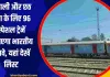 Indian Railway News: दीपावली और छठ में यूपी के लिए  96 स्पेशल ट्रेनें चलाएगा भारतीय रेलवे, यहां देखें लिस्ट, बुकिंग शुरू