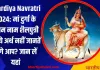 Shardiya Navratri 2024: मां दुर्गा के प्रथम नाम शैलपुत्री का ये अर्थ नहीं जानतें होंगे आप? जान लें यहां