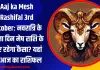 Aaj ka Mesh Rashifal 3rd October: नवरात्रि के पहला दिन मेष राशि के लिए रहेगा कैसा? यहां पढ़ें आज का राशिफल