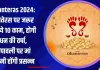 Dhanteras 2024: धनतेरस पर जरूर करें ये 10 काम, होगी धन की वर्षा, दीपावली पर मां लक्ष्मी होंगी प्रसन्न