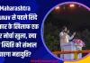 Maharashtra Chunav से पहले शिंदे सरकार के खिलाफ एक और मोर्चा खुला, क्या इस स्थिति को संभाल पाएगा महायुति?