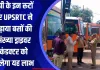 यूपी के इन रूटों पर UPSRTC ने बढ़ाया बसों की संख्या, ड्राइवर कंडक्टर को मिलेगा यह लाभ 