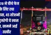 Metro ने चौथे फेज के लिए रचा इतिहास, 45 स्टेशनों से गुजरेगी ये खास ट्रेन, सामने आई तस्वीर