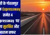 यूपी के गोरखपुर लिंक Expressway समेत 4  Expressway  पर होगा सुरक्षित और आराम सफर 