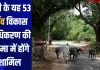 यूपी के यह 53 गाँव विकास प्राधिकरण की सीमा में होंगे शामिल 