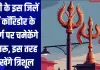 यूपी के इस जिलें में कॉरिडोर के मार्ग पर चमेकेंगे डमरू, इस तरह दिखेंगे त्रिशूल 