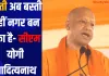 CM Yogi In Basti: बस्ती अब बस्ती नहीं नगर बन चुका है- सीएम योगी आदित्यनाथ