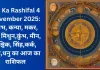 Aaj Ka Rashifal 4 November 2025: वृषभ, कन्या, मकर, मेष, मिथुन,कुंभ, मीन, वृश्चिक, सिंह,कर्क, तुला,धनु का आज का राशिफल