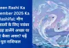 Meen Rashi Ka November 2025 Ka Rashifal: मीन राशिवालों के लिए नवंबर में ये ग्रह डालेंगे अच्छा या बुरा! कैसा असर? पढ़ें पूरा राशिफल