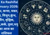 Aaj Ka Rashifal 1January 2026: वृषभ, कन्या, मकर, मेष, मिथुन,कुंभ, मीन, वृश्चिक, सिंह,कर्क, तुला,धनु का आज का राशिफल