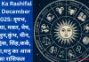 Aaj Ka Rashifal 20 December 2025: वृषभ, कन्या, मकर, मेष, मिथुन,कुंभ, मीन, वृश्चिक, सिंह,कर्क, तुला,धनु का आज का राशिफल
