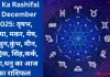 Aaj Ka Rashifal 22  December 2025: वृषभ, कन्या, मकर, मेष, मिथुन,कुंभ, मीन, वृश्चिक, सिंह,कर्क, तुला,धनु का आज का राशिफल