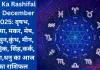 Aaj Ka Rashifal 24 December 2025: वृषभ, कन्या, मकर, मेष, मिथुन,कुंभ, मीन, वृश्चिक, सिंह,कर्क, तुला,धनु का आज का राशिफल