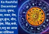 Aaj Ka Rashifal 30 December 2025: वृषभ, कन्या, मकर, मेष, मिथुन,कुंभ, मीन, वृश्चिक, सिंह,कर्क, तुला,धनु का आज का राशिफल