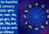 Aaj Ka Rashifal 21 January 2026: वृषभ, कन्या, मकर, मेष, मिथुन,कुंभ, मीन, वृश्चिक, सिंह,कर्क, तुला,धनु का आज का राशिफल