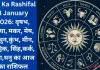 Aaj Ka Rashifal 8 January 2026: वृषभ, कन्या, मकर, मेष, मिथुन,कुंभ, मीन, वृश्चिक, सिंह,कर्क, तुला,धनु का आज का राशिफल